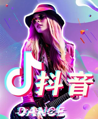 抖音充值
