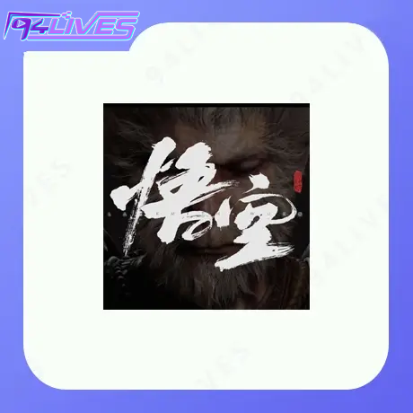 黑神話悟空啟動碼購買