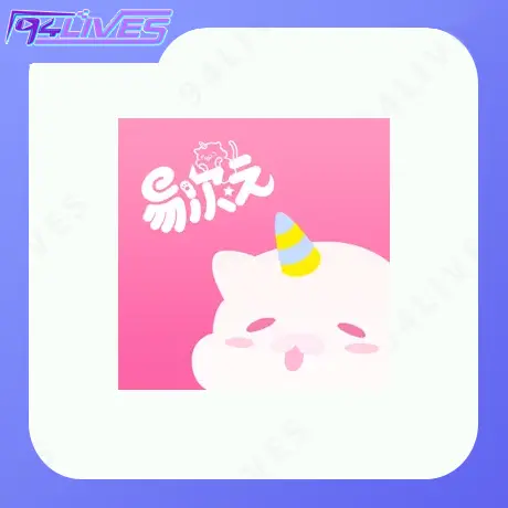 易次元儲值