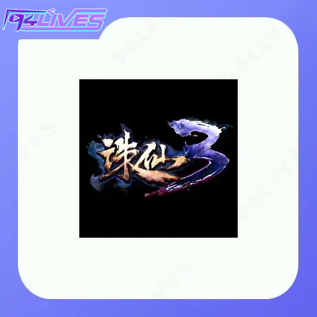 诛仙3金元宝充值