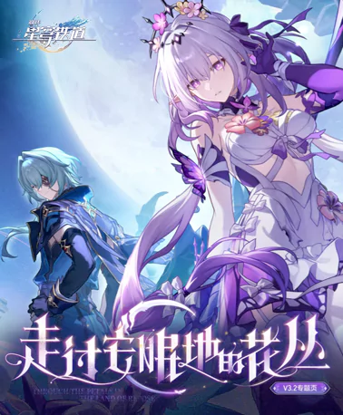 崩壞星穹鐵道儲值