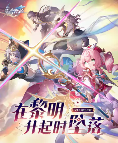 崩坏星穹铁道充值