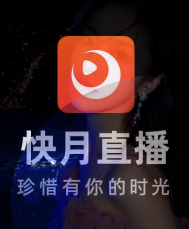 时月直播/快月直播充值