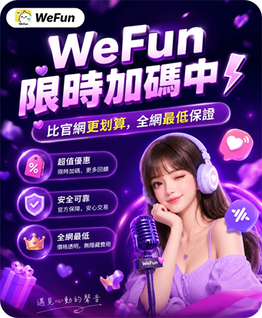 Wefun充值
