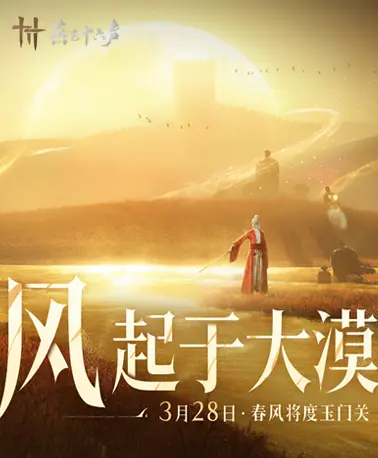 燕云十六声充值