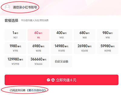 小红书官网充值第一步配图