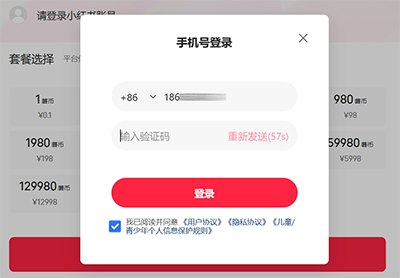 小红书官网充值第二步配图