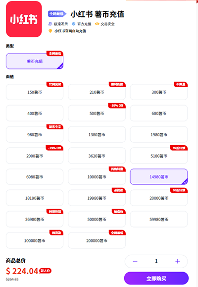 小红书海外充值第二步配图