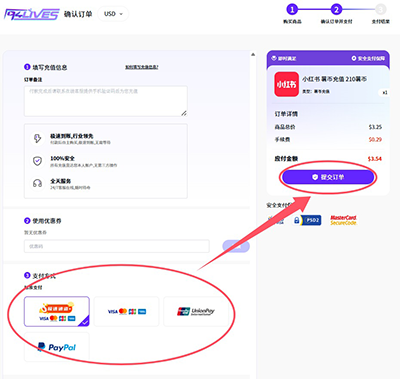 小红书海外充值第三步配图