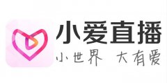 小爱直播怎么充值？