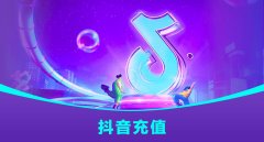 抖音鉆石海外儲值小竅門你知道嗎？