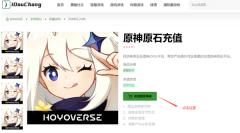 原神可以網頁儲值嗎？（全面詳解）