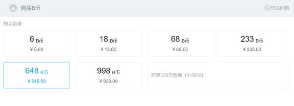 什么是b币？一个b币多钱？b币怎么充值？