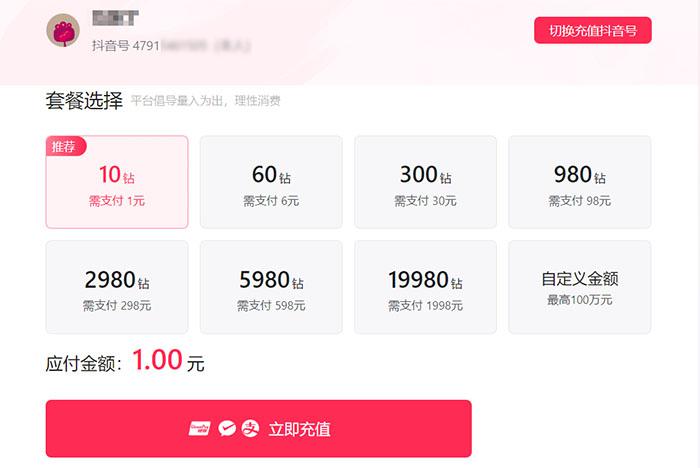 如何用支付宝储值抖音