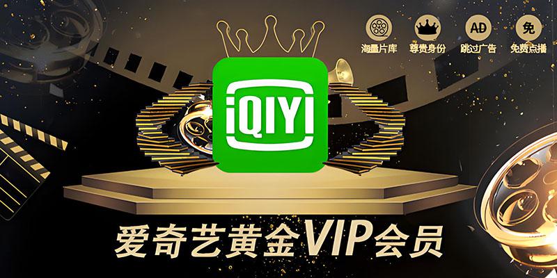 爱奇艺会员在海外怎么充值？