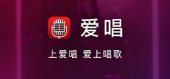 爱唱海外充值攻略：爱币充值秒懂教学，海外党必看！