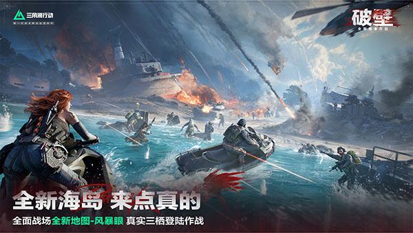 風暴眼（全面戰場）