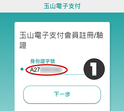 选择商超7-11充值Wefun怎么进行认证？