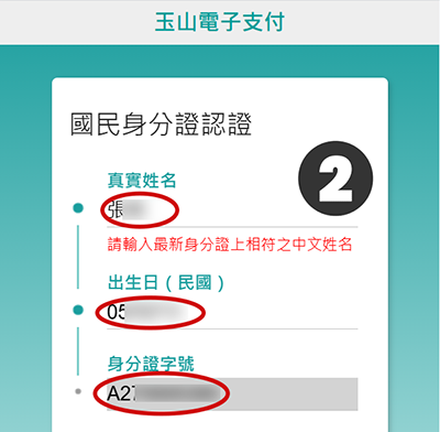 选择商超7-11充值Wefun怎么进行认证？