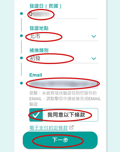 选择商超7-11充值Wefun怎么进行认证？