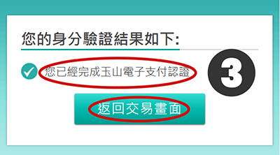 选择商超7-11充值Wefun怎么进行认证？