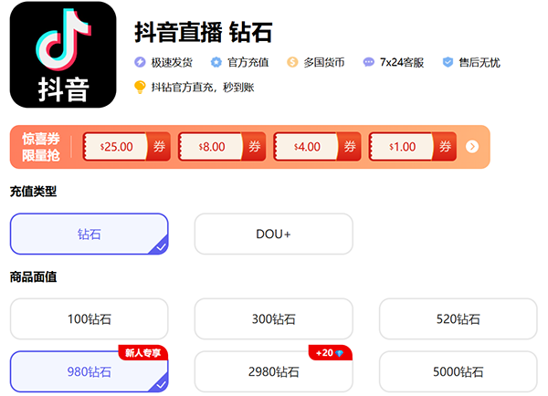 抖音充值省钱教学：可免3折苹果税