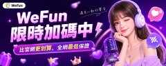 Wefun在线充值靠谱吗？
