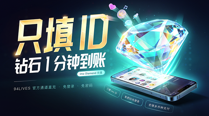 imo怎么充值 - Diamond价格与在线充值方式